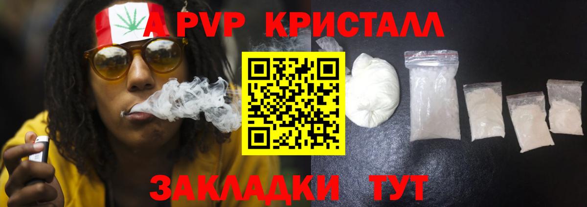 A PVP Соль Саратов