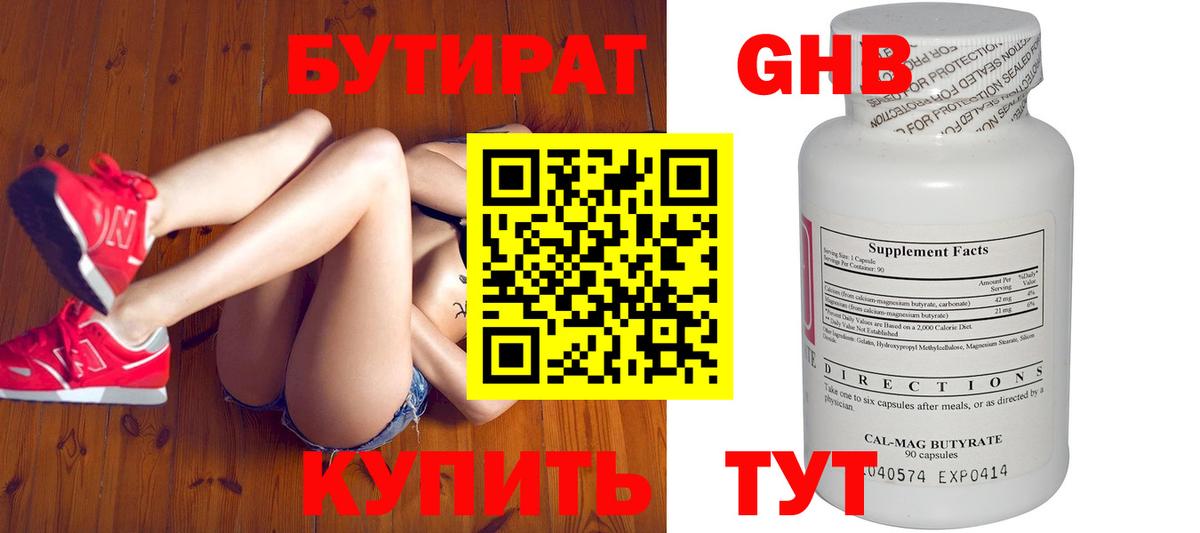 Саратов  БУТИРАТ 99%  Вход с VPN 