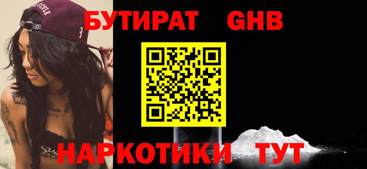 БУТИРАТ 1.4BDO Саратов