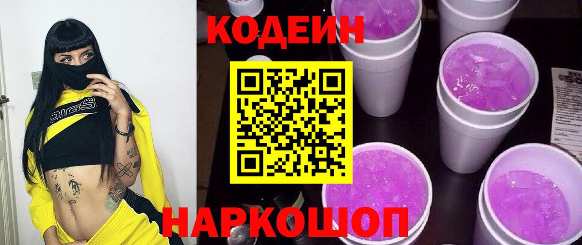 Кодеин напиток Lean (лин) Саратов