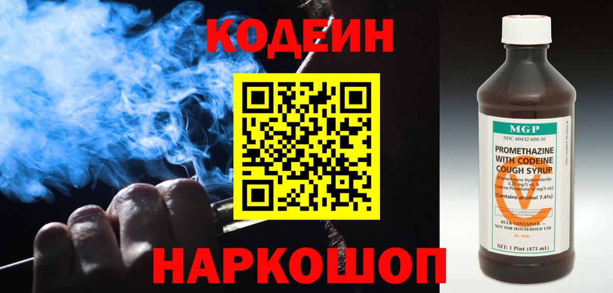 Codein напиток Lean (лин)  Вход с VPN  Саратов  Codein напиток Lean (лин) 