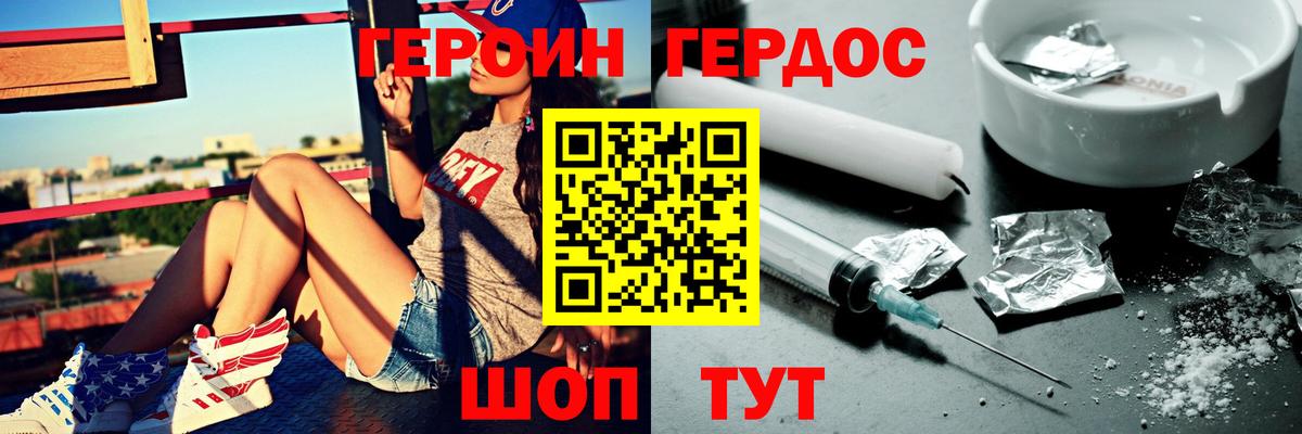 ГЕРОИН белый Саратов