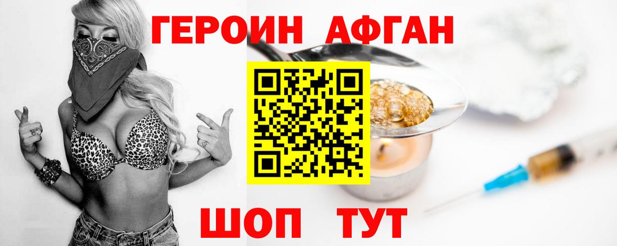 ГЕРОИН белый  Вход с VPN  Саратов 