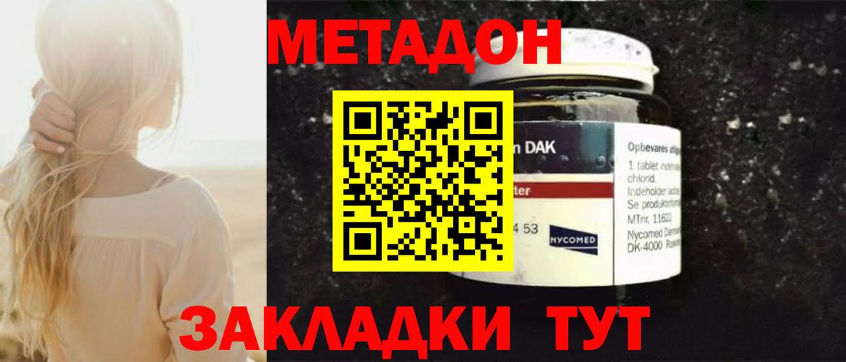 Метадон кристалл  Метадон мёд  Саратов  Вход с VPN 
